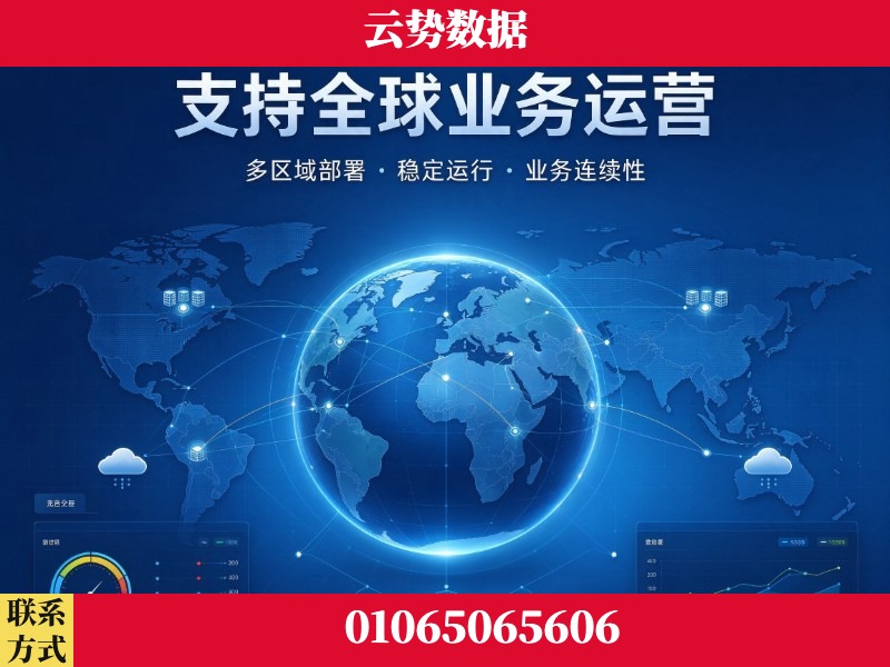 巴音郭楞蒙古-支持全球业务运营