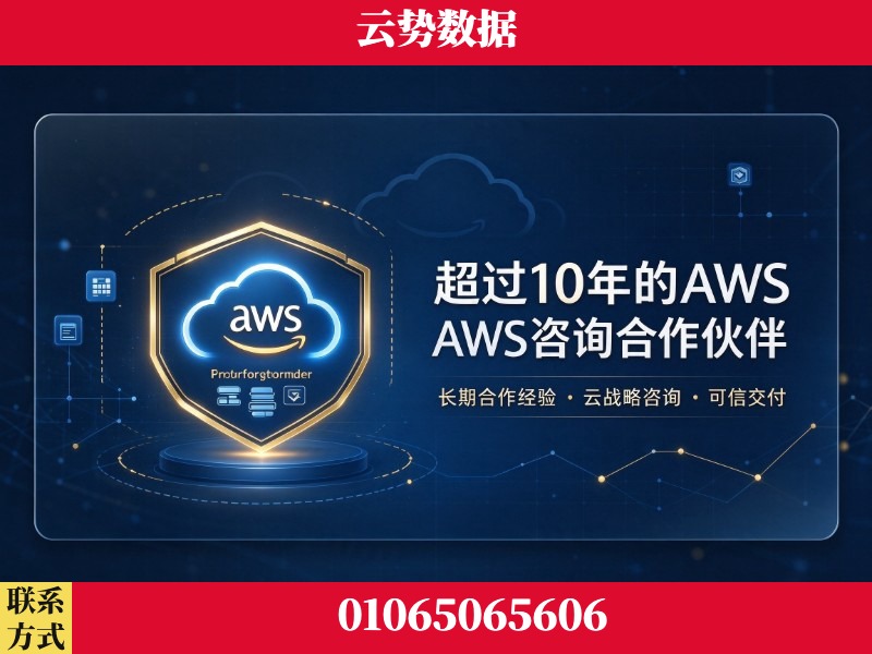 巴音郭楞蒙古-超过10年的aws 咨询合作伙伴